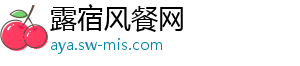 露宿风餐网